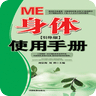 me身体使用手册