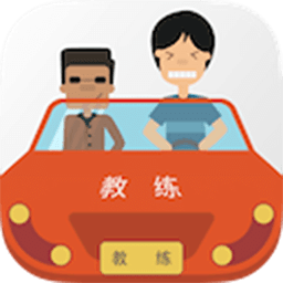 找个教练