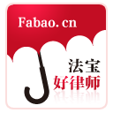 法宝好律师