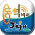 济州岛旅游 ezTalky