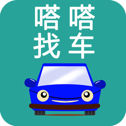 嗒嗒找车