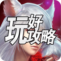 西游神魔决攻略