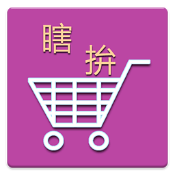 瞎拚