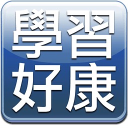 升学好康报你知
