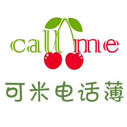 可米电话薄