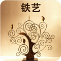 铁艺