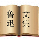 鲁迅散文诗集：《野草》