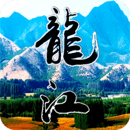美丽龙江