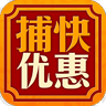 捕快优惠