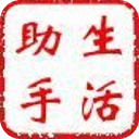 生活小帮手