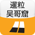 暹粒-吴哥窟城市指南