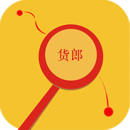 货郎
