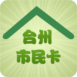 台州市民卡