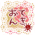 おてんきカベガミ
