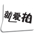 照片标签标记