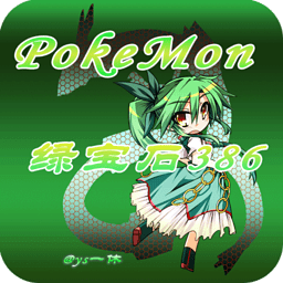 口袋妖怪：绿宝石386