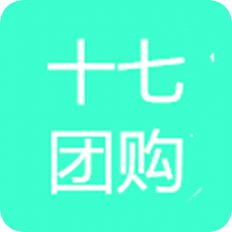 十七团购