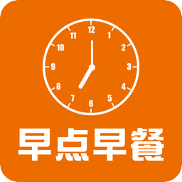 早点早餐