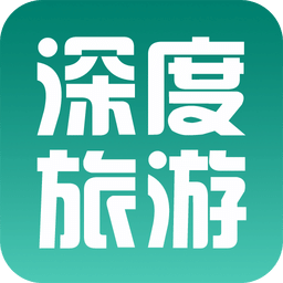 中国深度旅游