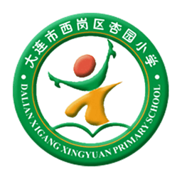 大连西岗区杏园小学