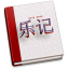乐记便签