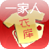 一家人衣库