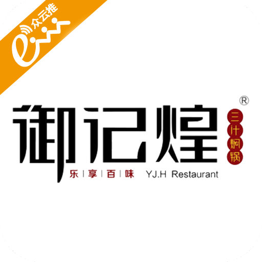 御记煌