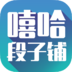 嘻哈段子铺