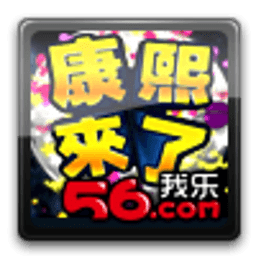 康熙来了2011