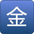聚沙成金