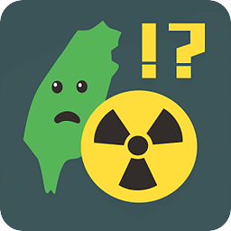 核四懂不懂 nuclear to kn...