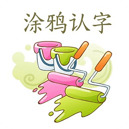 涂鸦认字 百货篇