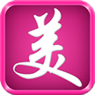 美美助手