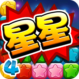 消灭星星4(真人PK版）