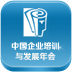 2013培训年会