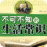 生活常识百科