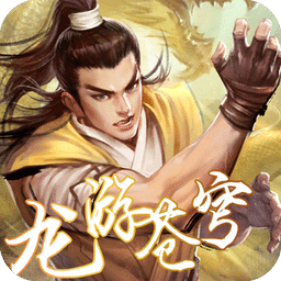 龙游苍穹