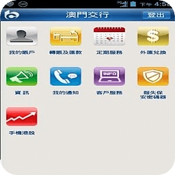 交通银行澳门分行手机银行
