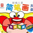 最新儿童简笔画儿