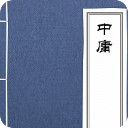 漫画古籍《中庸》全集