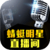 蜻蜓明星直播间