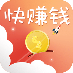 快赚钱