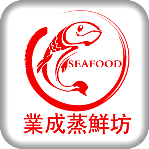 业成蒸鲜坊