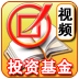 证券投资基金资格考试