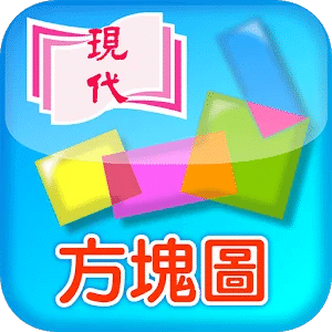 方塊圖