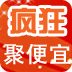 疯狂聚便宜