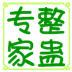 整蛊专家之短信大全