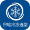 谷轮冷冻选型
