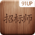 招标师HD