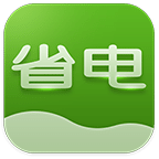 省电大师pro